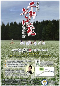2017sengensoba.jpg