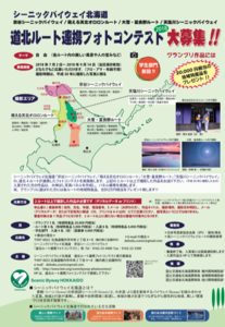 201806douhoku_photocon.png