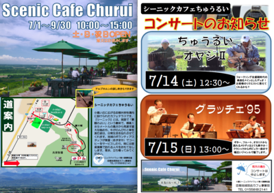 2018churui-cafe-all.png