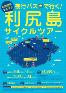 rishiri_cycle_tour01.png