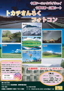 tokachi_sanroku_photocon.png